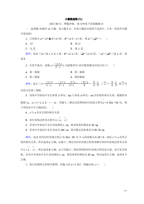 2018届高考数学(理)二轮专题复习：增分练5-1-9 Word版含答案