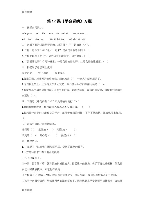 【教育资料】《学会看病》习题学习精品