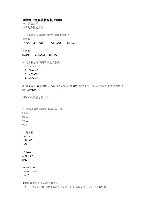 五年级下册数学书答案,普学网。