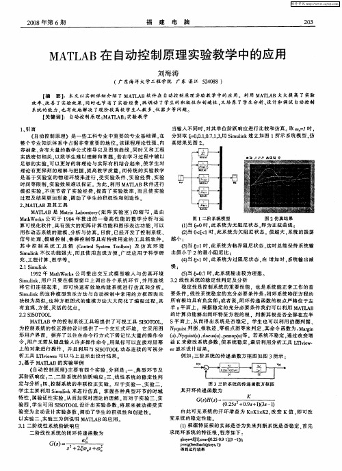 MATLAB在自动控制原理实验教学中的应用