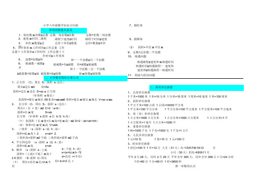 (完整版)新北师大版小学六年级数学总复习知识点归纳