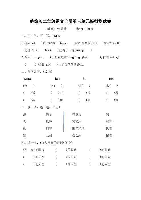 统编版二年级语文上册第三单元模拟测试卷(含答案)