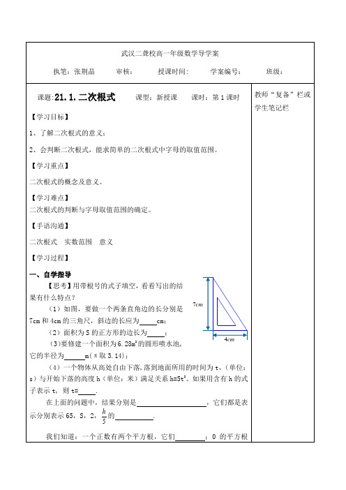 21章 《二次根式》导学案(全章)