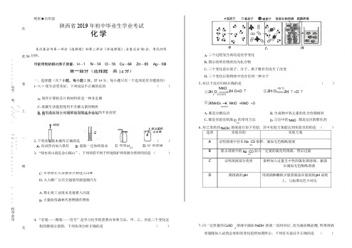 2019年陕西省中考化学试卷(附答案与解析)