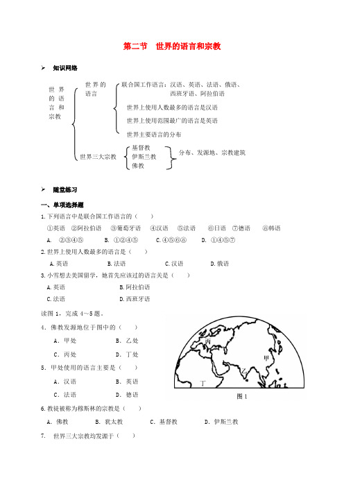 福建省漳州市2016-2017学年七年级地理上册 4.2 世界的语言和宗教校本作业 新人教版