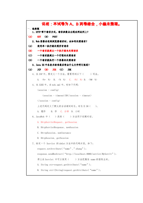 太原理工大学WEB系统与技术试卷