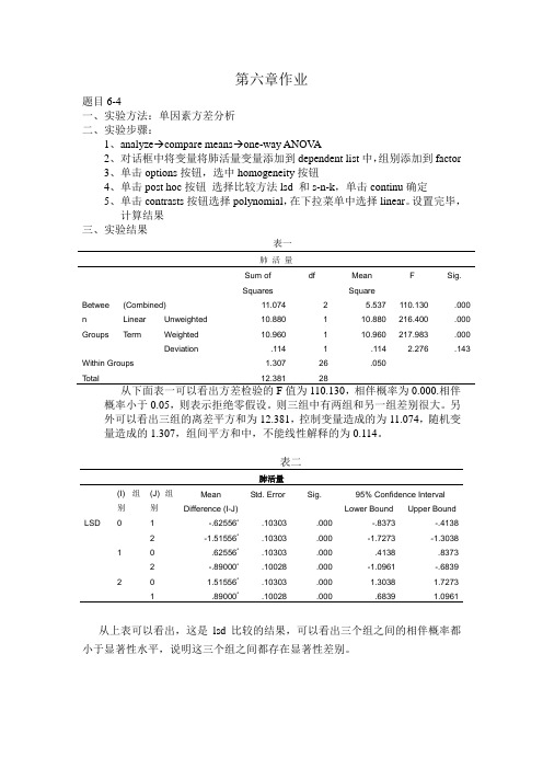 spss第六章作业