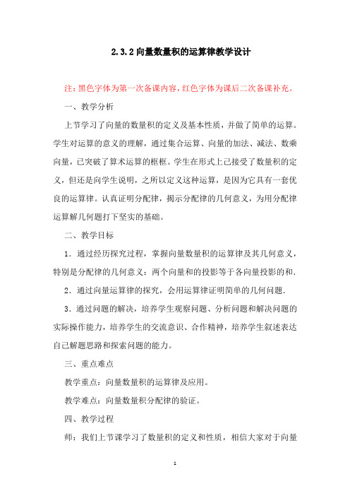 高中数学_向量数量积的运算律教学设计学情分析教材分析课后反思