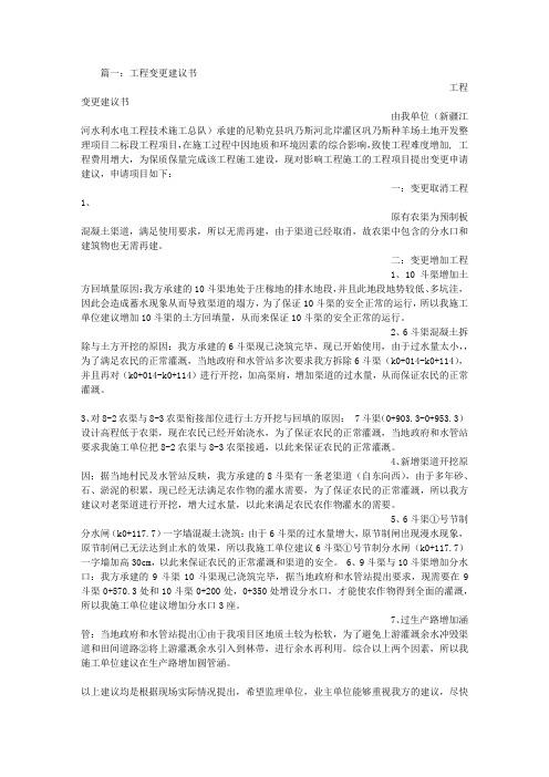 工程变更建议书范文