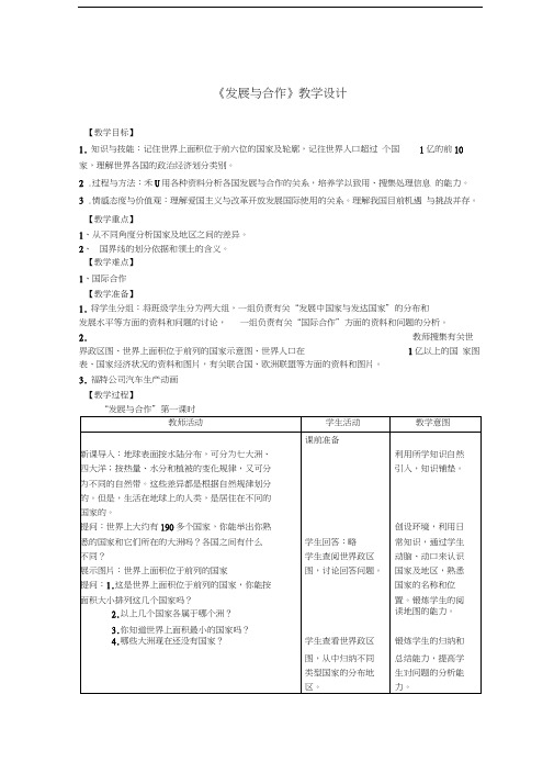 发展与合作教学设计