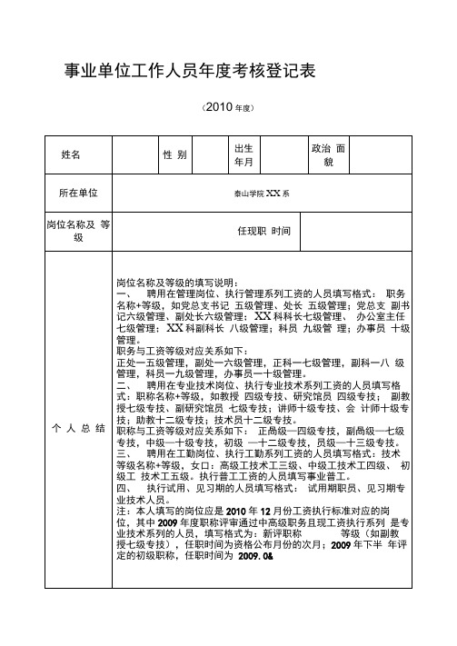 事业单位工作人员年度考核登记表填写说明