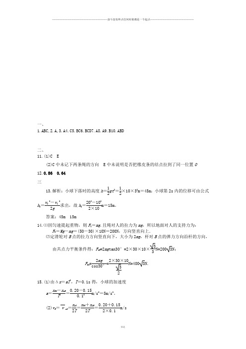 人教版物理必修一试题高一期中答案