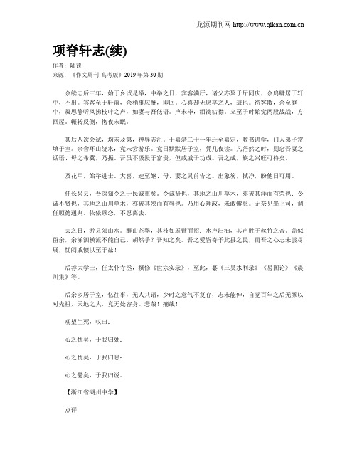 项脊轩志(续)