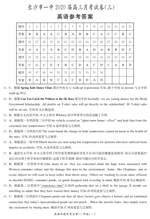 2020届湖南省长沙市一中高三上学期第3次月考试卷-英语答案