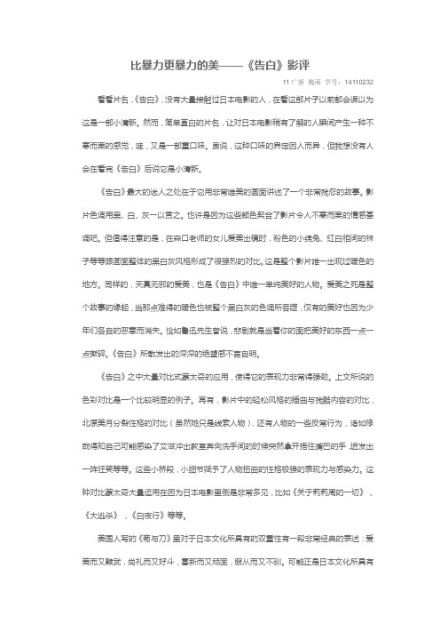 比暴力更暴力的美——电影《告白》影评