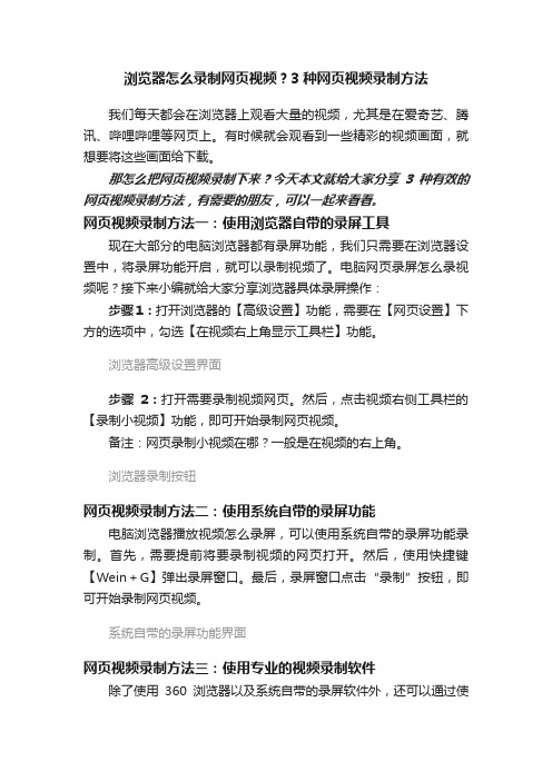 浏览器怎么录制网页视频？3种网页视频录制方法