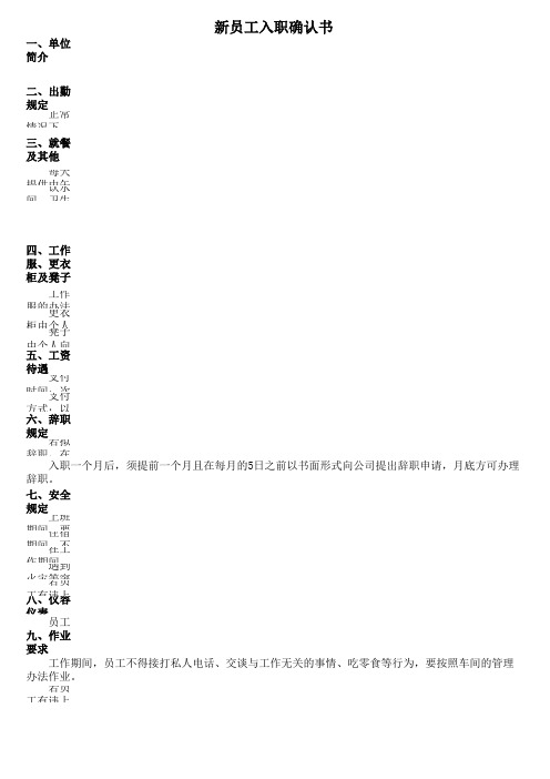 新员工入职确认书