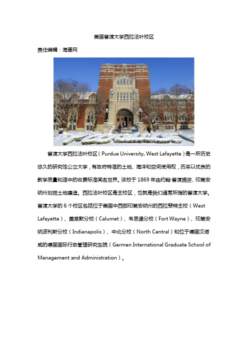 美国普渡大学西拉法叶校区