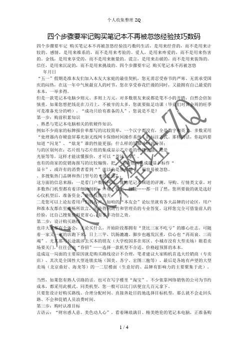 四个步骤要牢记购买笔记本不再被忽悠经验技巧数码