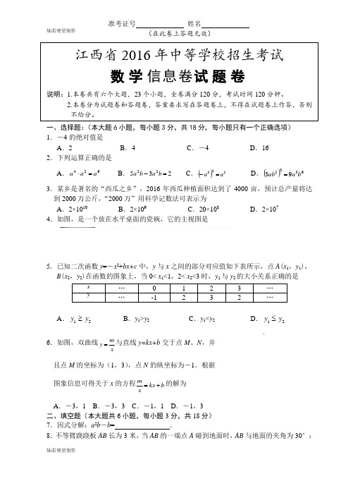 中考试题16信息卷试题卷