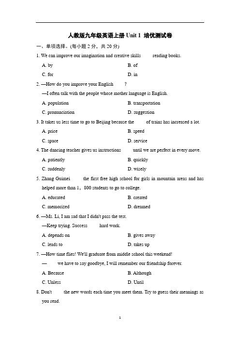 人教版九年级英语上册Unit 1 培优测试卷含答案