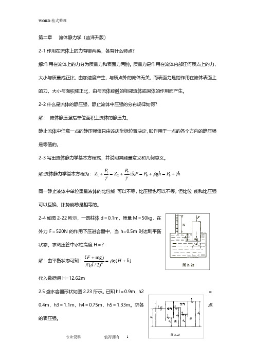 传输原理课后习题答案解析(2020年7月整理).pdf