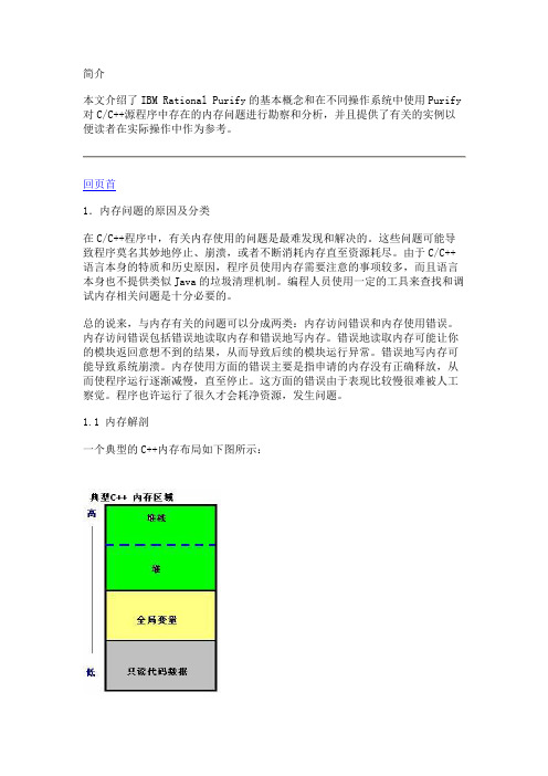 Rational Purify 使用及分析实例