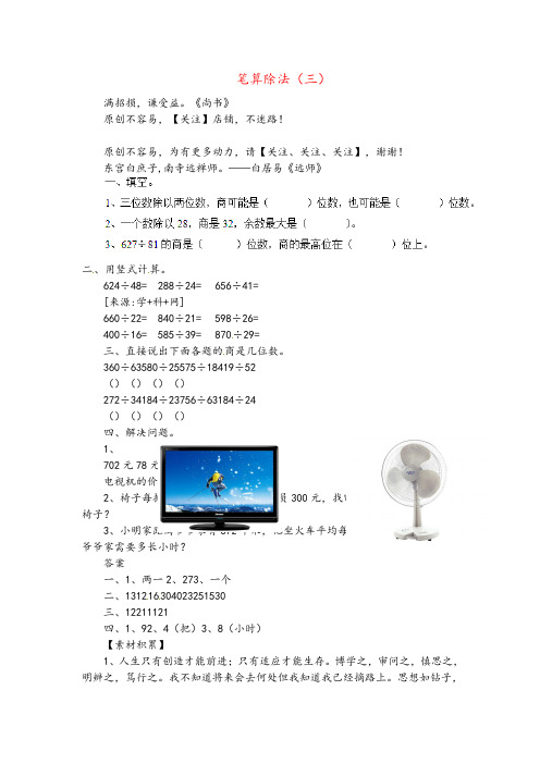 人教版四年级上数学同步练习-除数是两位数的除法笔算除法2