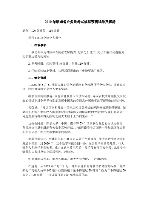 (免费下载 ) 2010年湖南省公务员考试模拟预测试卷及解析