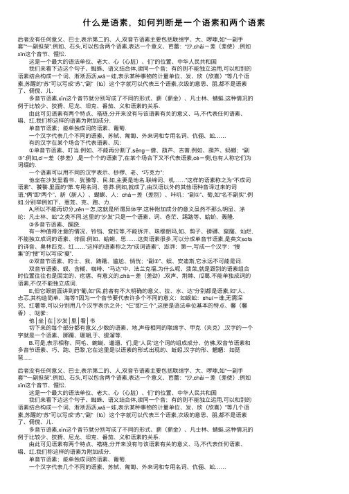 什么是语素，如何判断是一个语素和两个语素