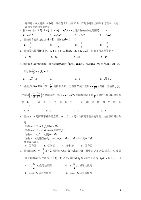 浙江省湖州市高三数学上学期期中考试试题 文 新人教A版