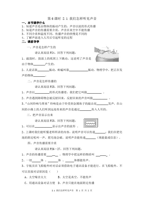 我们怎样听见声音导学案-人教版八年级上册物理