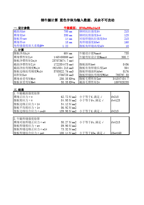 钢牛腿计算