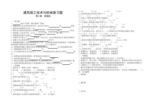 02高考复习资料----桩基础