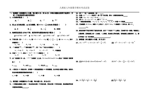 湖北省黄冈市黄州中学-度七年级上学期数学期末考试试卷（word版含答案）