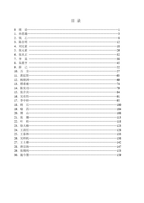 《中医各家学说》教学大纲