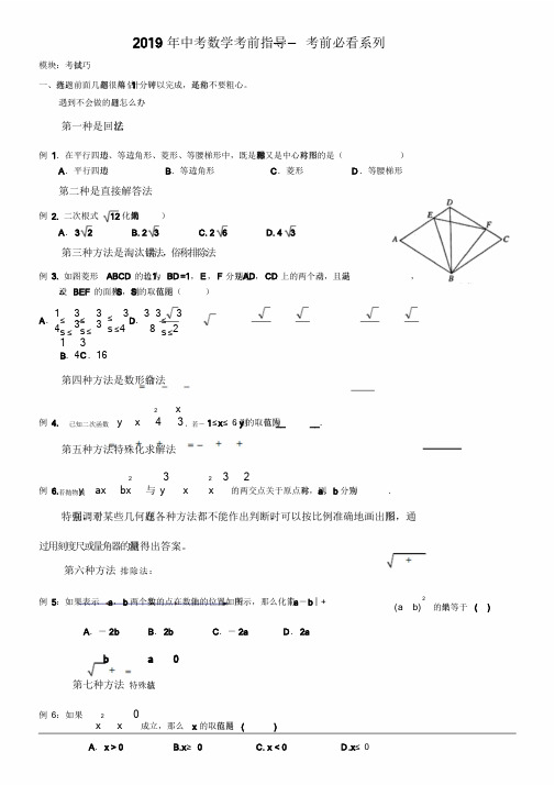 2019中考数学考前指导考前必看系列课件.doc