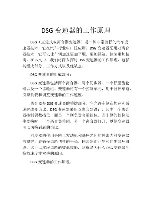 DSG变速器的工作原理