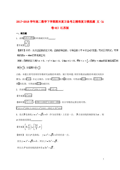 (优选)2019年高二数学下学期期末复习备考之精准复习模拟题文(A卷02)江苏版