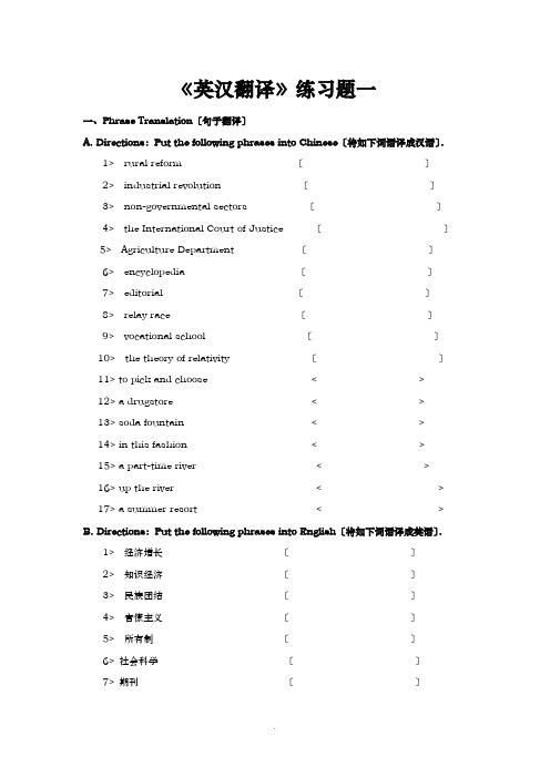 英汉翻译练习题