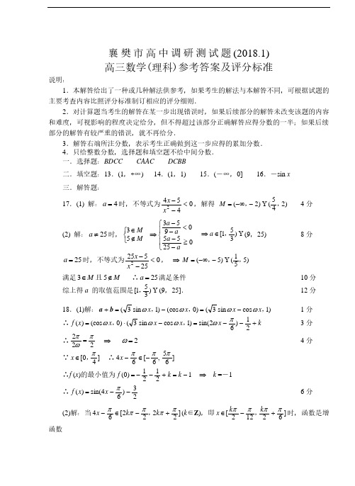 高三数学-2018年1月高三统考理科数学试题答案 精品