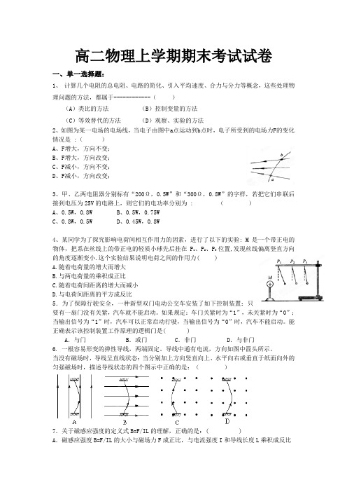 高二物理上学期期末考试试卷(含答案)