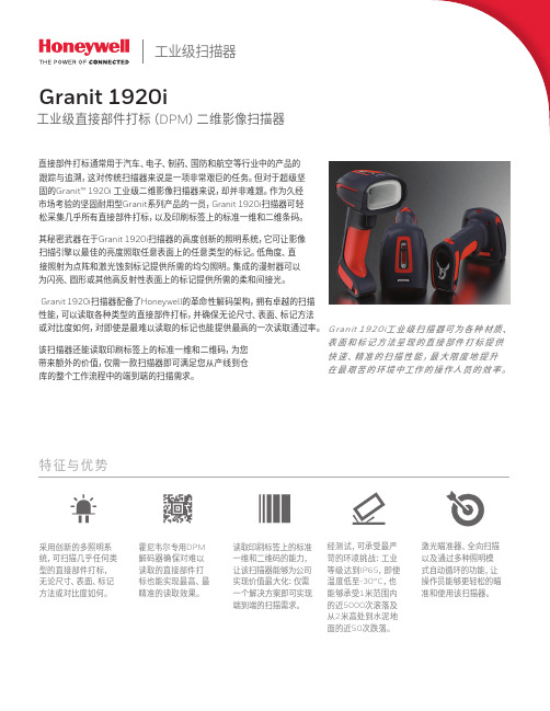 honeywell granit 1920i DPM二维影像扫描器 说明书