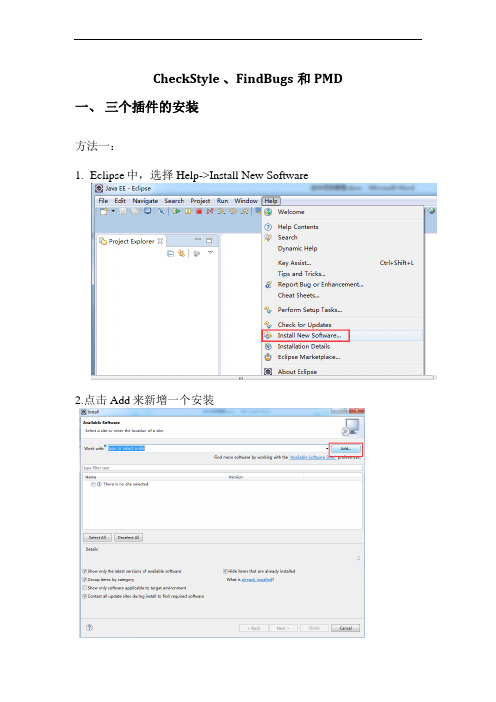CheckStyle、FindBugs和PMD的安装与使用概论