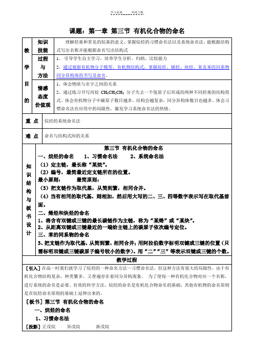 有机化学基础全册教案