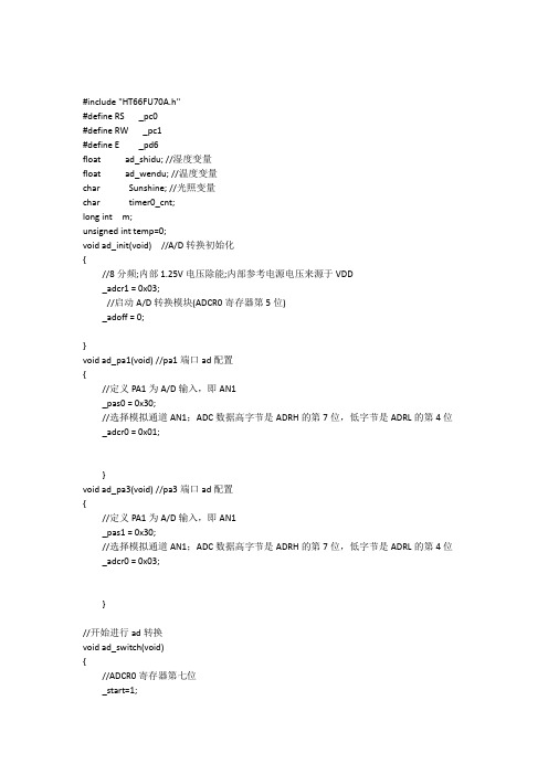 合泰单片机生成pwm