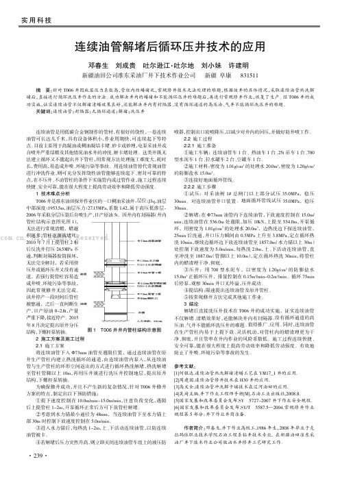 连续油管解堵后循环压井技术的应用