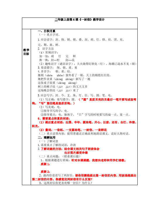 人教部编版《一封信》教案2