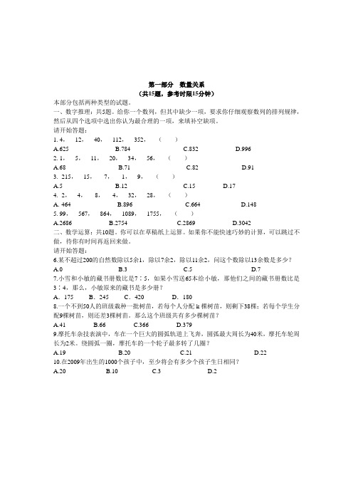 广西公务员考试数量关系练习题(二)