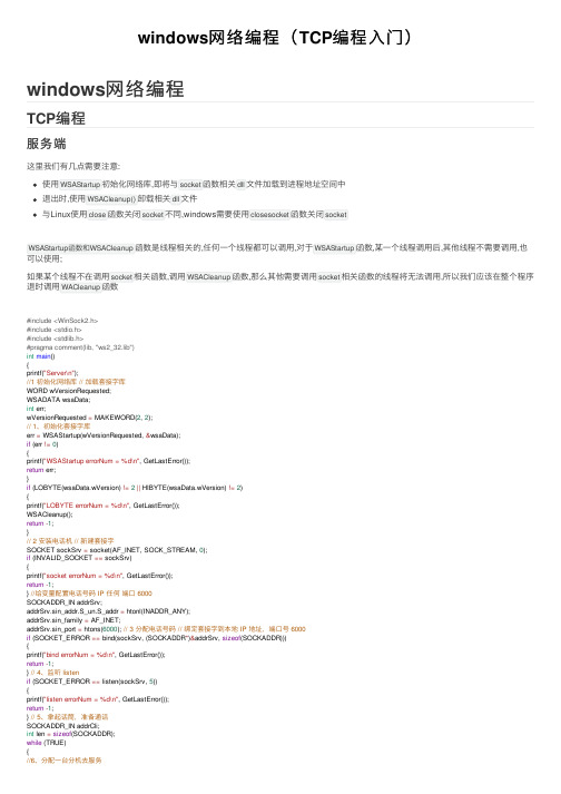 windows网络编程（TCP编程入门）